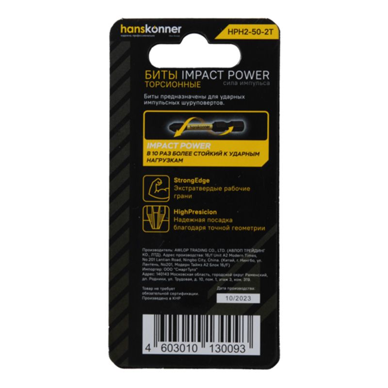 Биты Hanskonner HPH2-50-2T - изображение 3