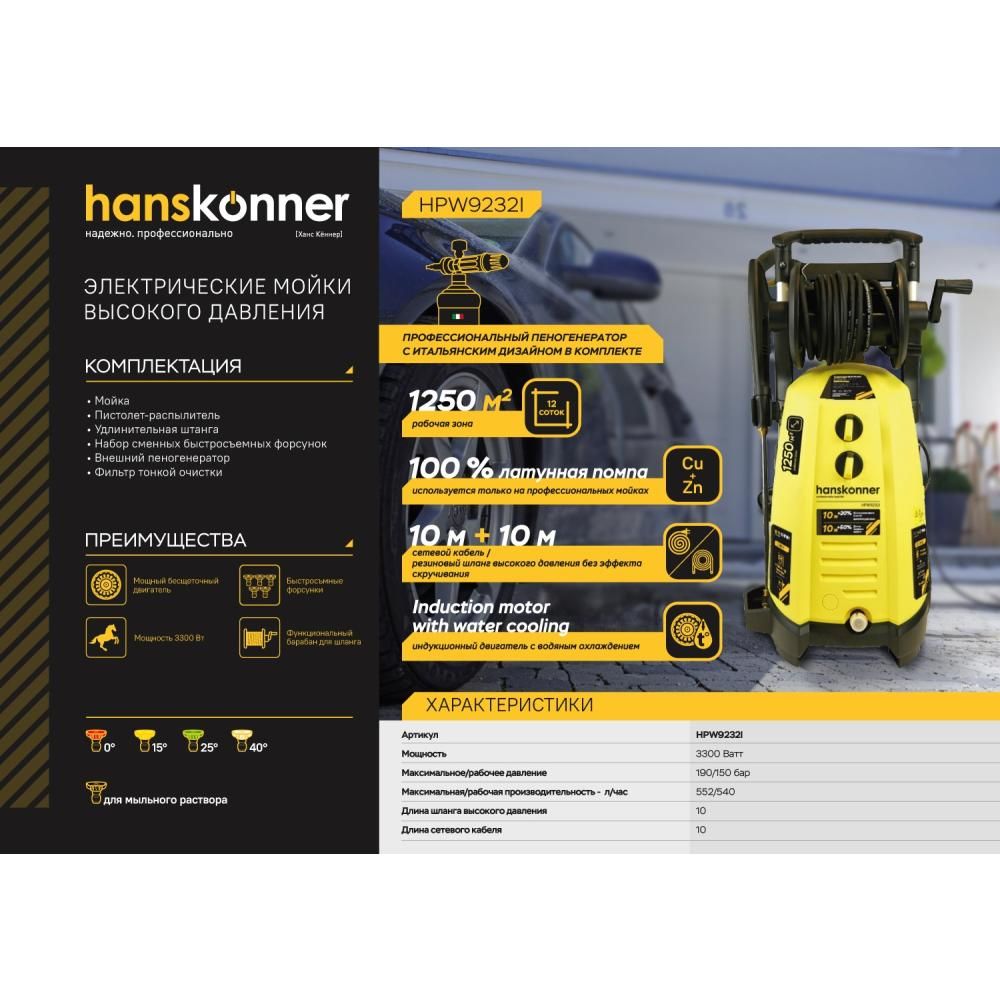 Мойка высокого давления Hanskonner HPW9232I - изображение 2