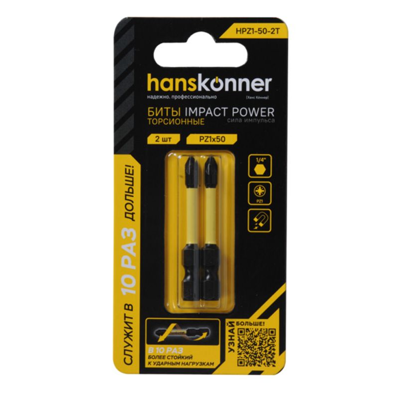Биты Hanskonner HPZ1-50-2T - изображение 2