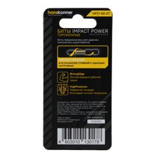 Биты Hanskonner HPZ1-50-2T - изображение 6