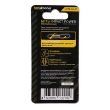 Биты Hanskonner HPZ2-50-2T - изображение 10