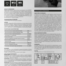 Сухая смесь для гидроизоляции Основит Акваскрин HC65 8 кг - изображение 8