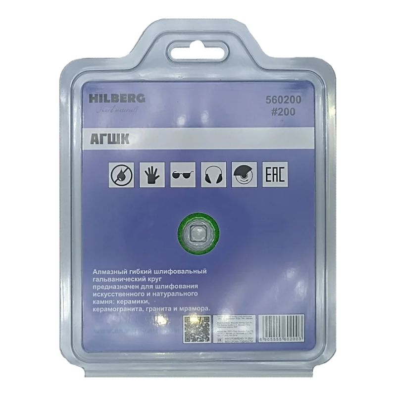 АГШК гальванический Hilberg 100 мм #200 (сухая шлифовка) - изображение 4