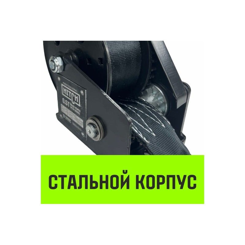 Лебедка ручная с тормозом HITCH HWB500 (лента) - изображение 8