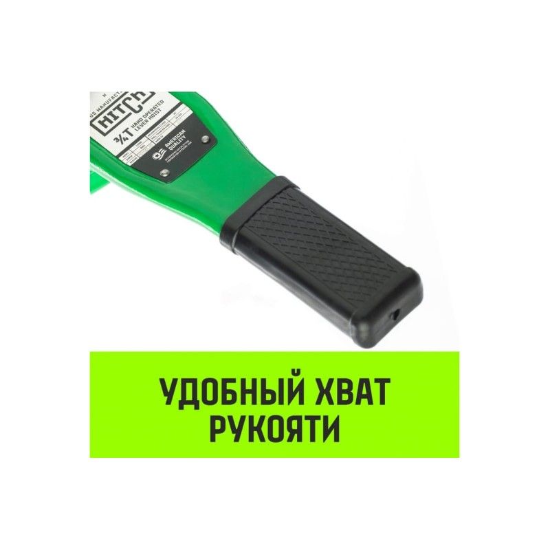 Таль ручная рычажная HITCH LH100 3 т, 6 м - изображение 8