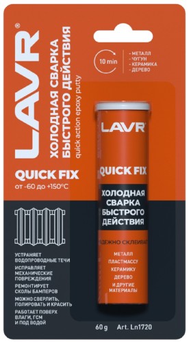 Холодная сварка LAVR быстрого действия Quick Fix 60 г Ln1720