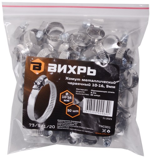 Хомут червячный ВИХРЬ 10 - 16 шириной 9 мм (уп.50 шт.) оцинкованный 73/9/1/20 - изображение 2