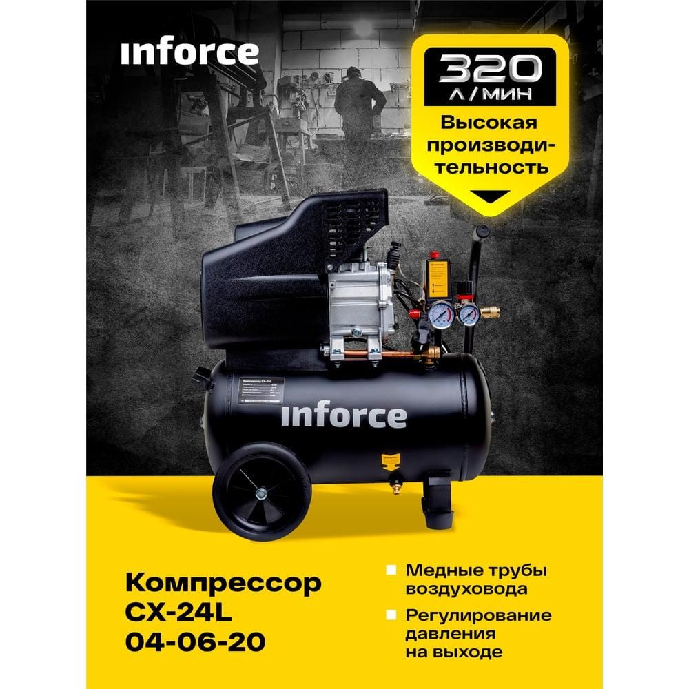 Компрессор Inforce CX-24L - изображение 19
