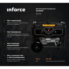 Бензиновый генератор Inforce GL 3000 - изображение 27