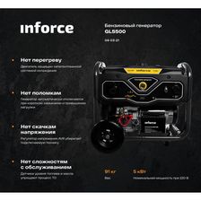 Бензиновый генератор Inforce GL 5500 - изображение 31