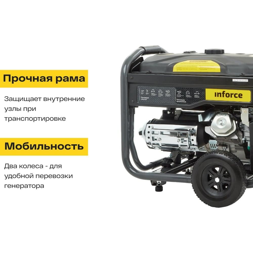 Бензиновый генератор Inforce GL 6500 - изображение 5