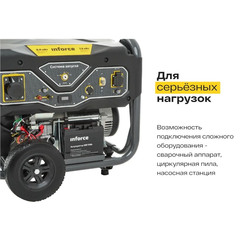 Бензиновый генератор Inforce GL 8000 - изображение 6