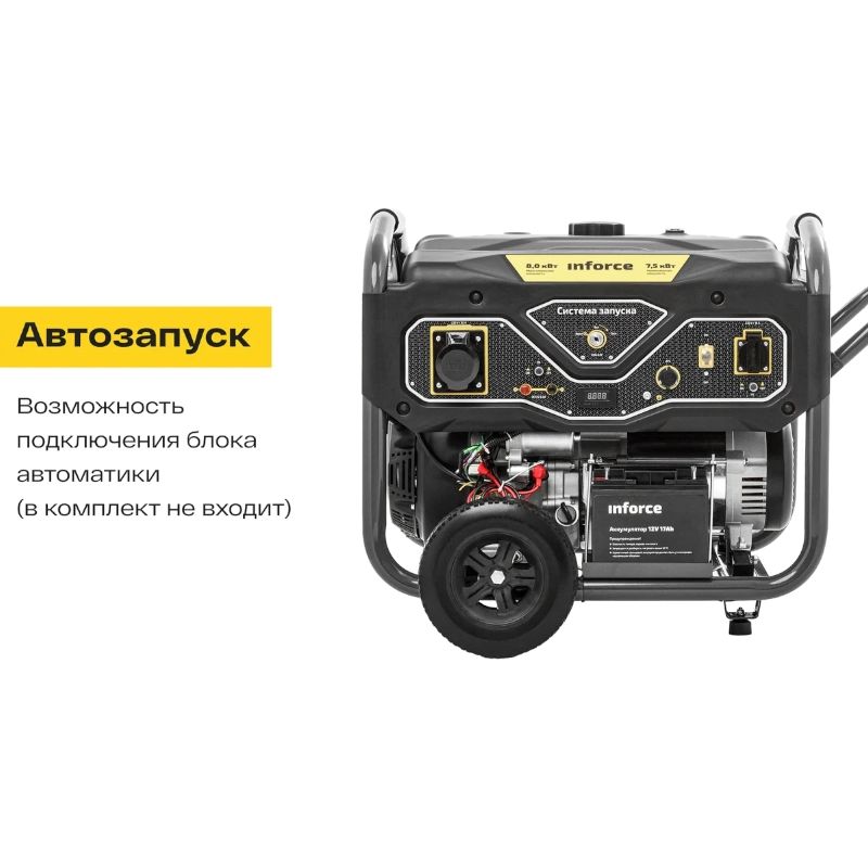 Бензиновый генератор Inforce GL 8000 - изображение 8