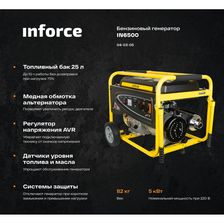Бензиновый генератор Inforce IN6500 - изображение 22