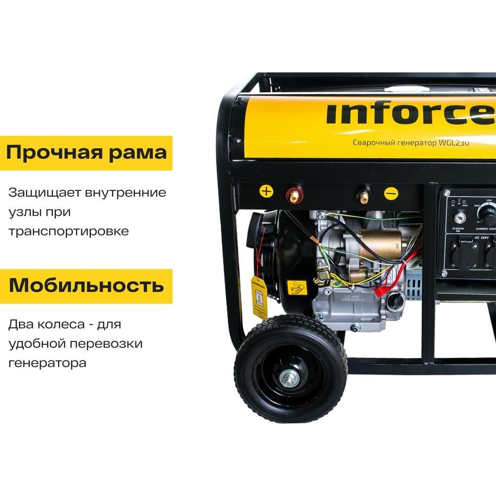 Сварочный генератор Inforce WGL230 - изображение 6