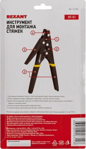 Инструмент для монтажа стяжек REXANT HT-51 12-4524 - изображение 5