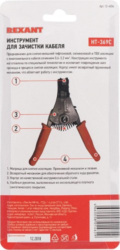 Инструмент для снятия изоляции REXANT HT-369C 12-4004 - изображение 5