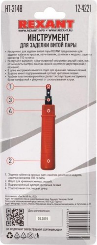 Инструмент для заделки витой пары 110 REXANT HT-314B 12-4221 - изображение 3