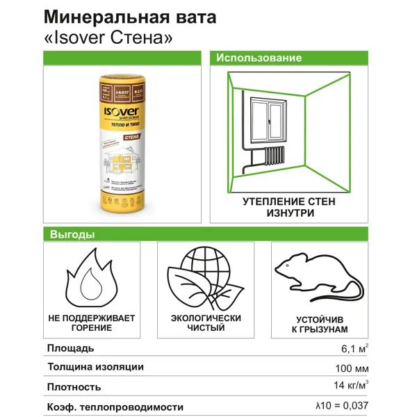 Утеплитель Isover Стена 100 мм 6.1 м2 - изображение 2