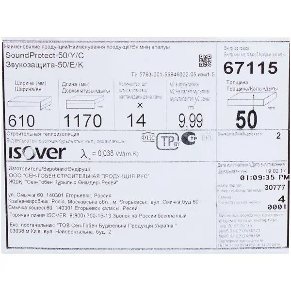 Звукоизоляция Isover ЗвукоЗащита 50 мм 10 м2 - изображение 2
