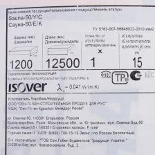 Утеплитель Isover Сауна 50 мм 15 м2 - изображение 10