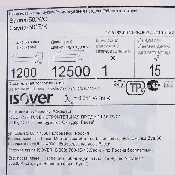 Утеплитель Isover Сауна 50 мм 15 м2 - изображение 4