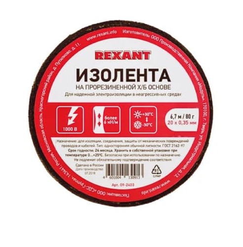 Изолента REXANT 09-2403 х/б 20х0,35 мм (ролик 6,7 м/80 г) - изображение 3