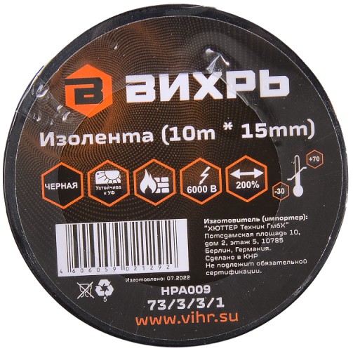 Изолента ВИХРЬ 15 мм х 10м черный 73/3/3/1