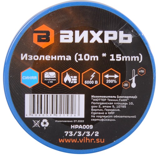 Изолента ВИХРЬ 15мм х 10м синий 73/3/3/2