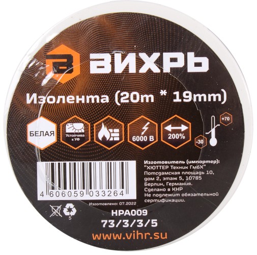 Изолента ВИХРЬ 19мм х 20м белая 73/3/3/5