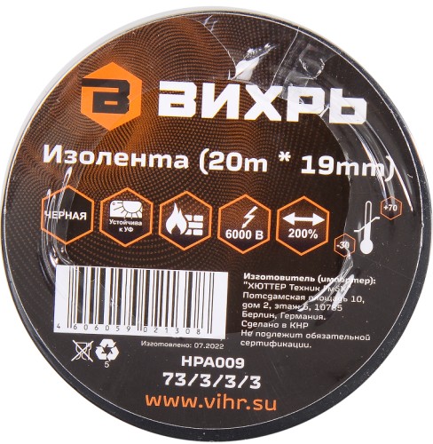 Изолента ВИХРЬ 19мм х 20м черный 73/3/3/3