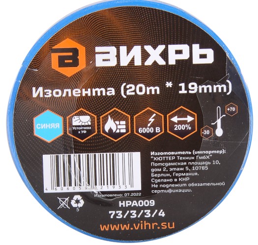 Изолента ВИХРЬ 19мм х 20м синий 73/3/3/4
