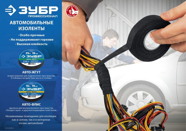 Изолента ЗУБР Авто термостойкая, текстильная, 19ммх25м 1236-2 - изображение 5