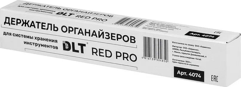 Ящик для инструмента DLT серия RED PRO для системы хранения 2шт 4074 - изображение 2