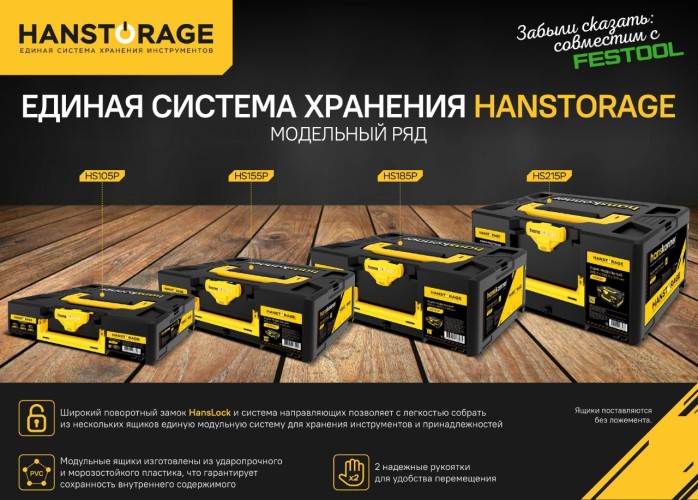 Ящик для инструмента HANSKONNER HS215P модульный Xl, единая система хранения - изображение 3