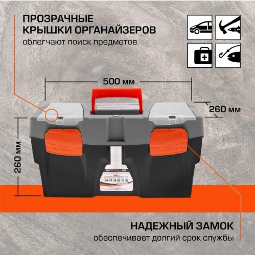 Ящик для инструмента STELS 500х260х260 мм 90705 - изображение 4