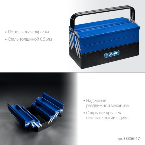 Ящик для инструмента ЗУБР ЯРУС-5/17 металлический раздвижной, 430х210х205 мм, (17") 38356-17 - изображение 3