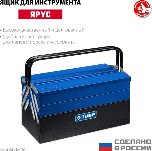 Ящик для инструмента ЗУБР ЯРУС-5/19 металлический раздвижной, 470х210х225 мм, (19") 38356-19 - изображение 2