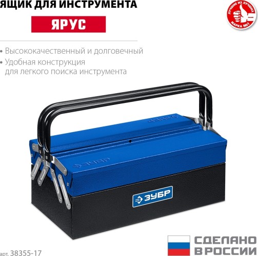 Ящик для инструмента ЗУБР ЯРУС-3/17 металлический 38355-17 - изображение 2