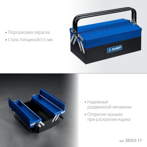 Ящик для инструмента ЗУБР ЯРУС-3/17 металлический 38355-17 - изображение 3