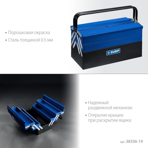 Ящик для инструмента ЗУБР ЯРУС-5/19 металлический раздвижной, 470х210х225 мм, (19") 38356-19 - изображение 3