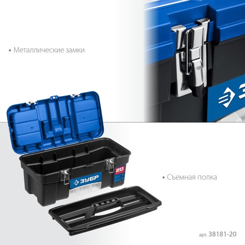 Ящик для инструмента ЗУБР ДЕСНА-20 пластиковый, 508x256x225 мм 38181-20 - изображение 5