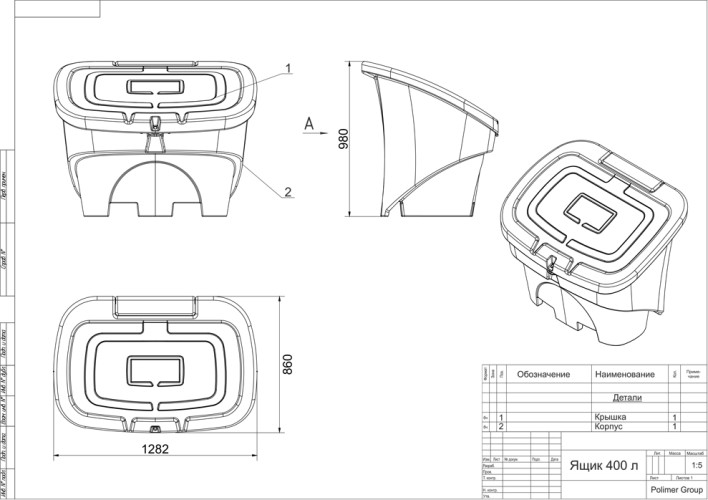 Ящик для песка и химикатов POLIMER GROUP 400 л с крышкой черный - изображение 5