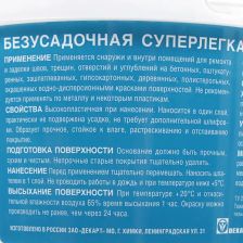 Шпатлёвка суперлёгкая Jobi 0.5 л - изображение 6