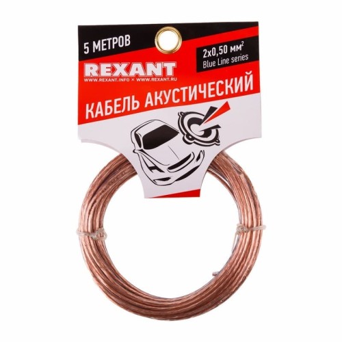 Кабель акустический REXANT 01-6203-3-05 2х0,50мм², прозрачный BLUELINE, 5м