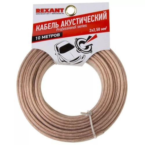 Кабель акустический REXANT 01-6308-10 2х2,50мм², прозрачный SILICON, мини-бухта 10м