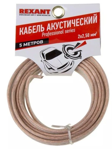 Кабель акустический REXANT 01-6308-05 2х2,50мм², прозрачный SILICON, мини-бухта 5м