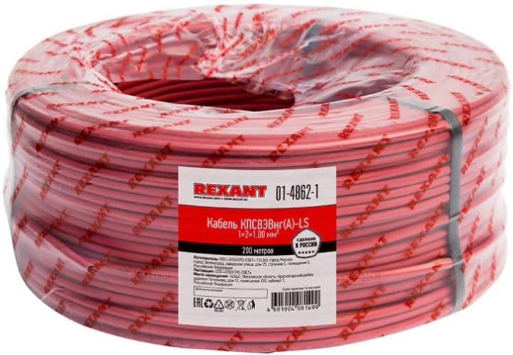 Кабель REXANT 01-4862-1 КПСВЭВнг(A)-LS 1x2x1,00мм², 200м (ТОП-2)