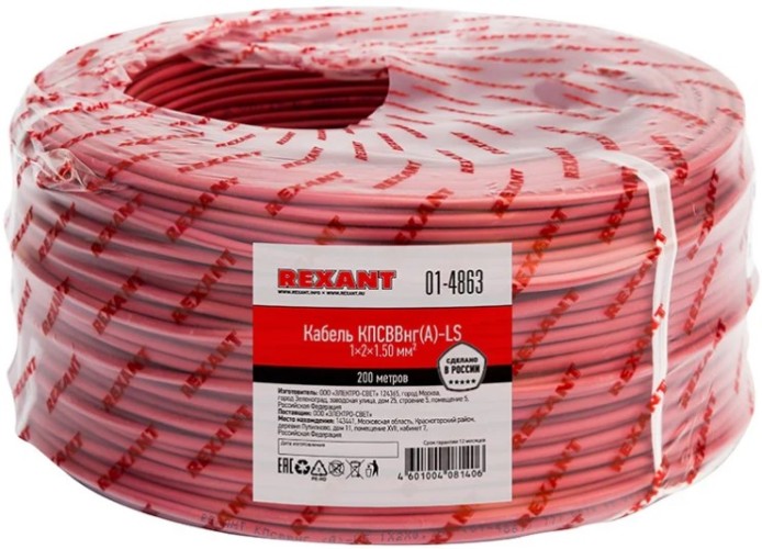 Кабель REXANT 01-4863 КПСВВнг(A)-LS 1x2x1,50мм², 200м
