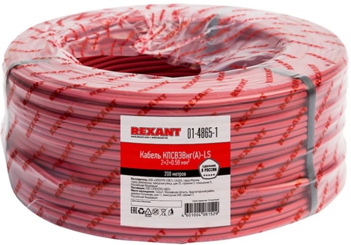 Кабель REXANT 01-4865-1 КПСВЭВнг(A)-LS 2x2x0,50мм², 200м